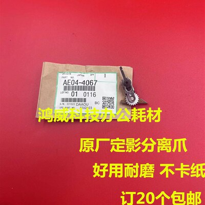 理光MP1350 1356 1357 1100 9000 1107 906定影分离爪 原装品质