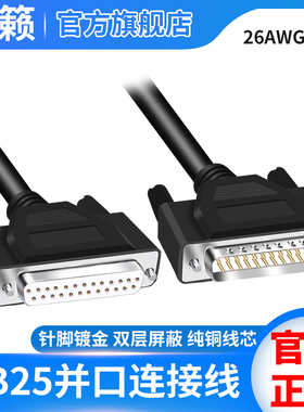 DB25连接线纯铜并口线公对公对母对母延长线25芯电脑数据线打印机