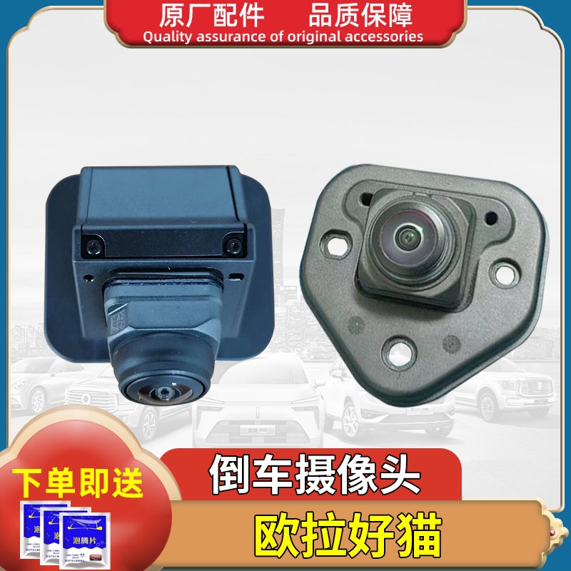 长城欧拉好猫前后倒车摄像头原厂左右后视镜摄像头摄影头