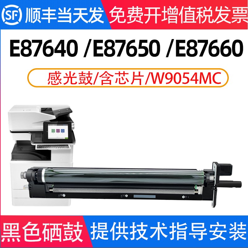 惠普W9050MC粉盒E87640z/dn/du E87650dn/z E87660dn/z打印机墨盒