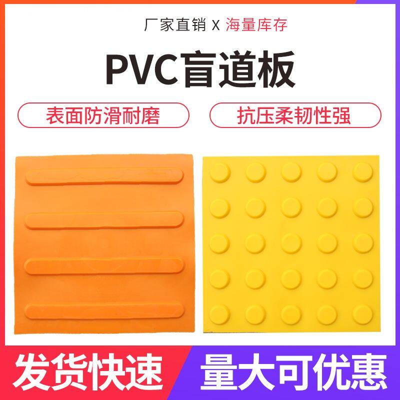 PVC盲道商场医院地铁盲道砖盲道条盲道板人行道盲道防滑盲道胶贴