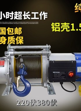 铝壳多功能电动提升机吊运卷扬机家用葫芦小吊机220v3801.5绞盘