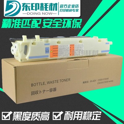 适用佳能C5051废粉盒C5045 5030 5035 5235 5250 5255 5240回收器