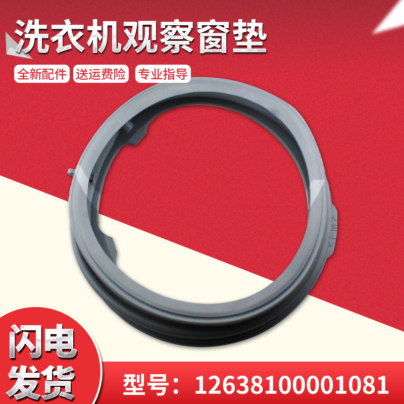 适用美的小天鹅滚筒洗衣机密封圈观察窗门垫橡胶圈12638100001081