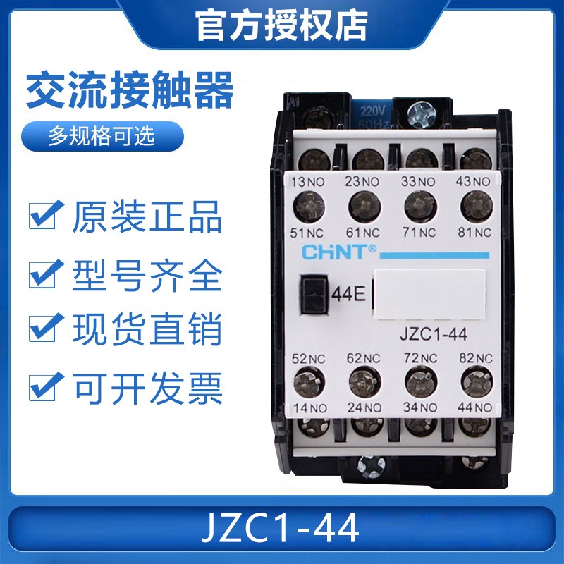 正泰接触式继电器 直流接触器JZC1-44 JZC1-62 DC24 DC110 DC220