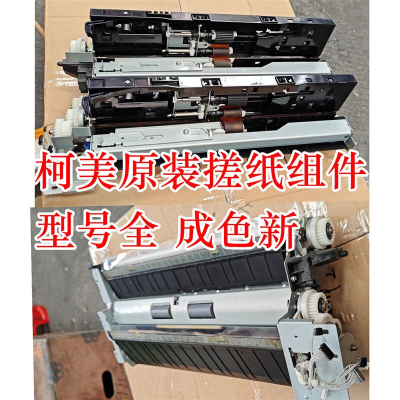 柯美367上纸套364 454 554 368 458 558 658 808 759 754搓纸组件