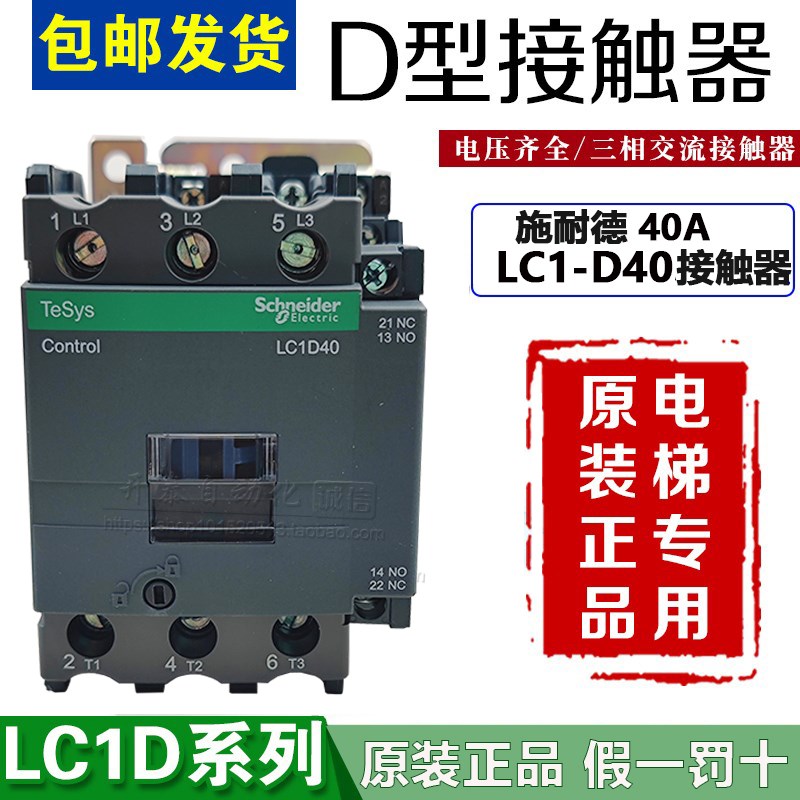 LC1-D40/50/65/80M7C E7C Q7CAC220原装正品LC1D施耐德交流接触器