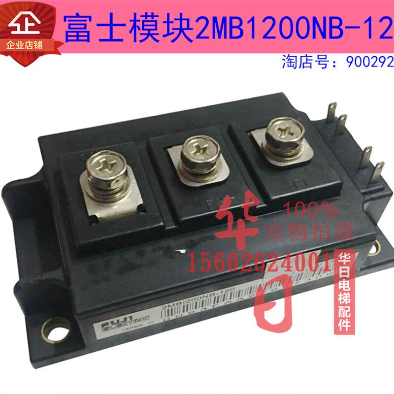 电梯配件全新原装富士模块2MB1200NB-120电梯模块