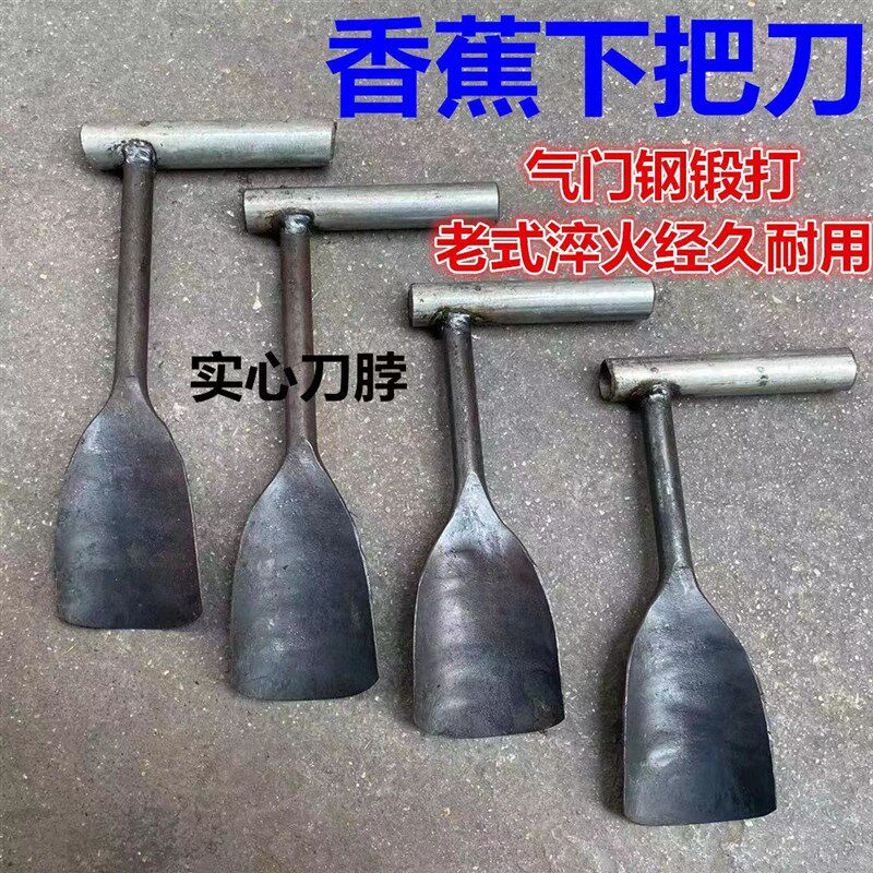 香蕉铲专用铲香蕉下把刀香蕉刀