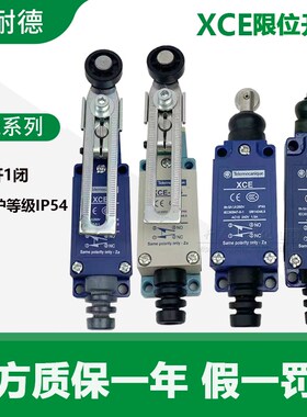 施耐德电气XCE145/110/102/118/181/103/154/119/106146C限位开关