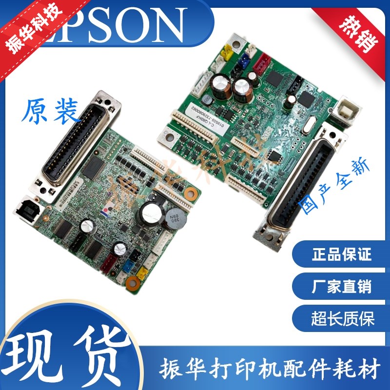 适用新款  爱普生 EPSON 730K  新款 主板  电源板 驱动板 接口板
