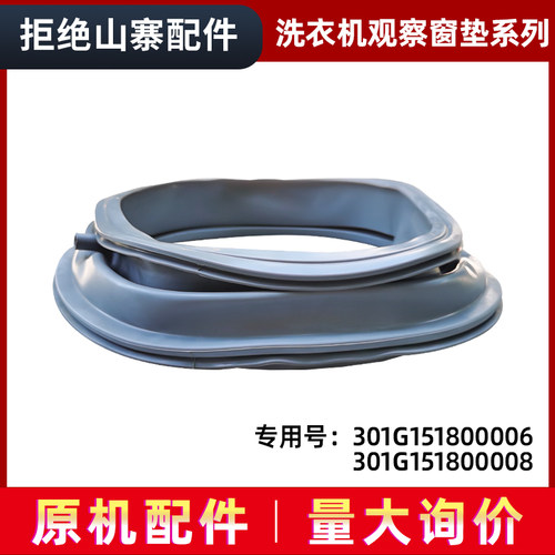 适用WG-F75821BK-F70821BW惠而浦滚筒洗衣机观视窗密封圈观察窗垫