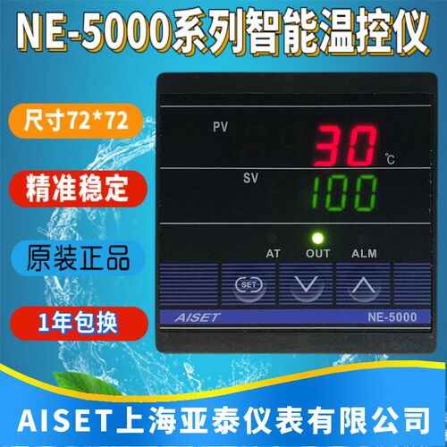 NE-5422-2上海亚泰仪表温控器NE-5412-2 5402V-2 5412V 5012 5022