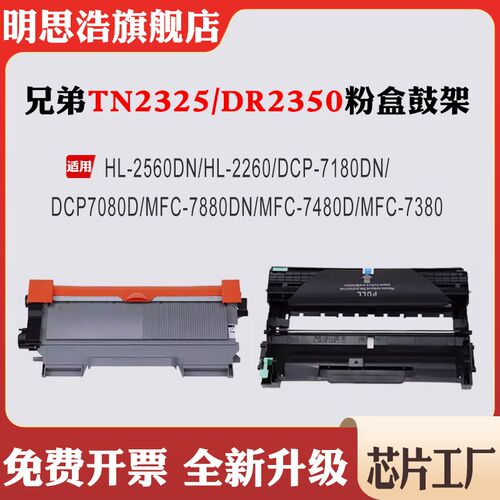适用兄弟TN2325粉盒2560 2260 7180 7080 7880 7480 DR2350鼓架