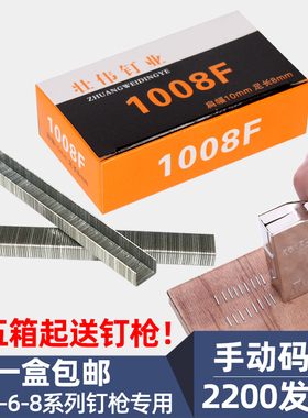 U型钉手动码钉1008F码钉射钉枪订马钉门型钉手动1008J一盒2200发