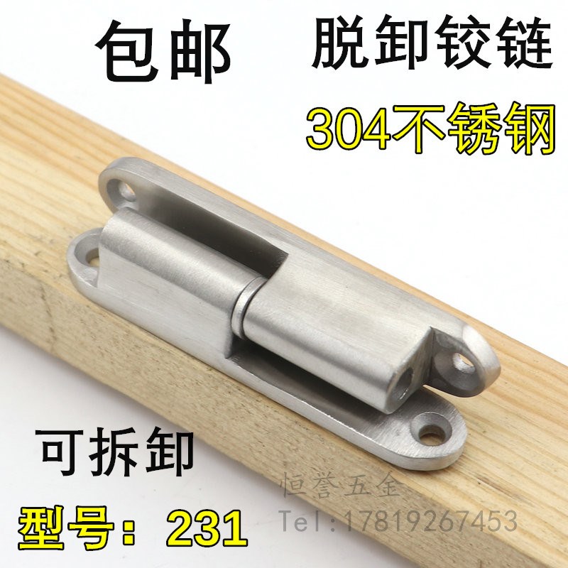 海坦304不锈钢脱卸铰链CL231-1可拆卸柜门铰链设备电柜铰链脱卸铰