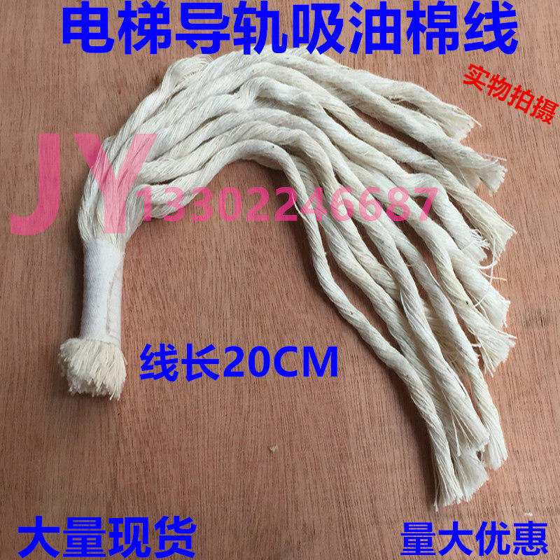 电梯导轨油杯吸油棉线导油棉条/油盒油盅棉芯适用于各种电梯油杯