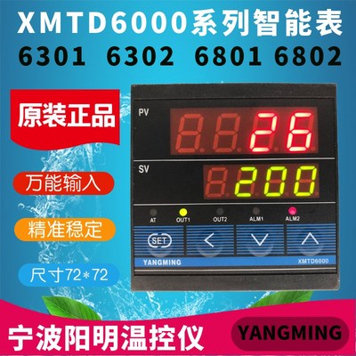 YANGMING阳明温控器XMTD6000系列XMTD-6431-D智能表XMTD-6432-D优