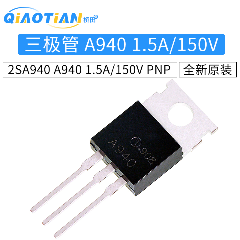 三极管 2SA940 A940 1.5A/150V PNP