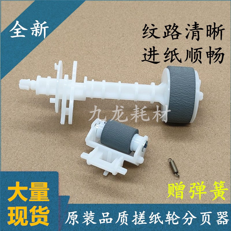 适用 爱普生L360 L551 L455 L365 L211 L310搓纸轮进纸器进纸组件