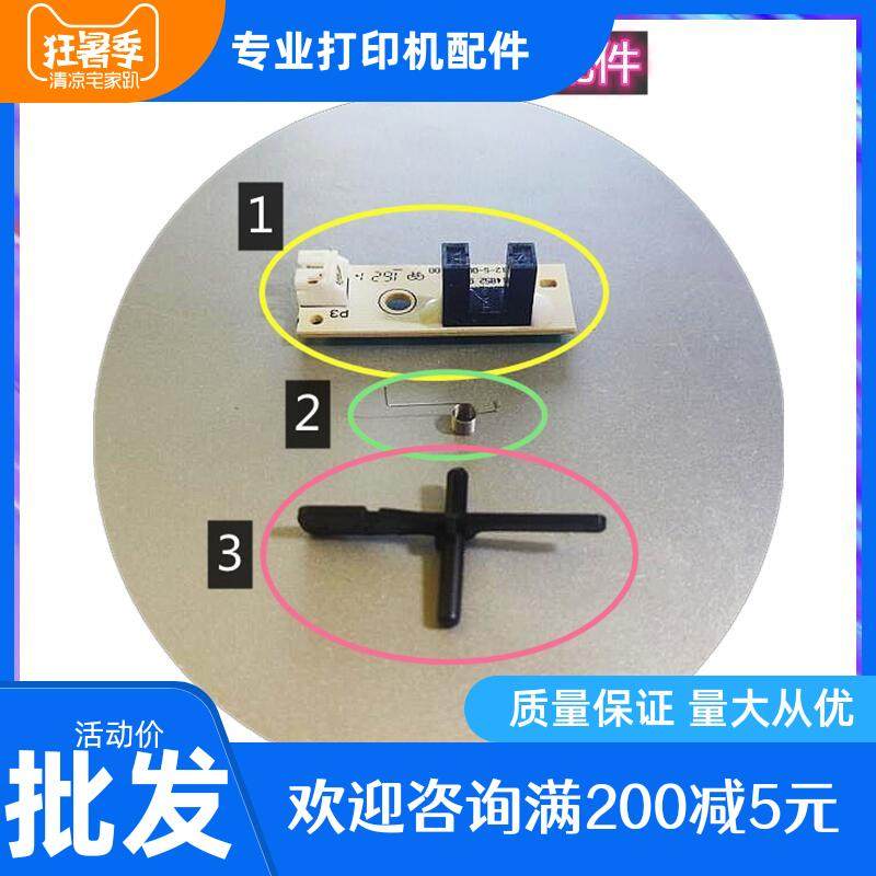 奔图P3010 P3300dn P3300 M6700 M7100 6800 M7200定影出纸传感器,农用物资,苗木固定器/支撑器,淘宝优惠券,粉丝福利购,淘宝优惠卷
