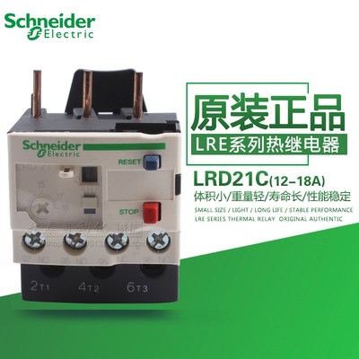原装施耐德(上海)Schneider热过载继电器 热保护LRD21C LR-D21C