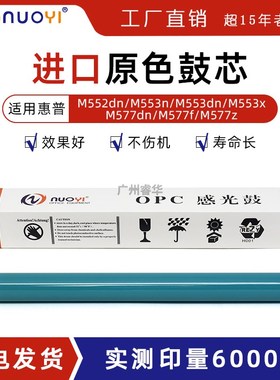 原色鼓适用惠普HPM552dn M553n M553x M577dn CF360A 感光鼓芯