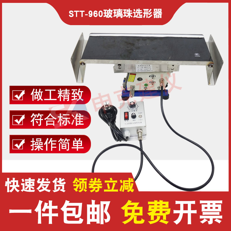 玻璃珠选形器选型器路面反光标线用玻璃珠成圆率GB/T24722-2009