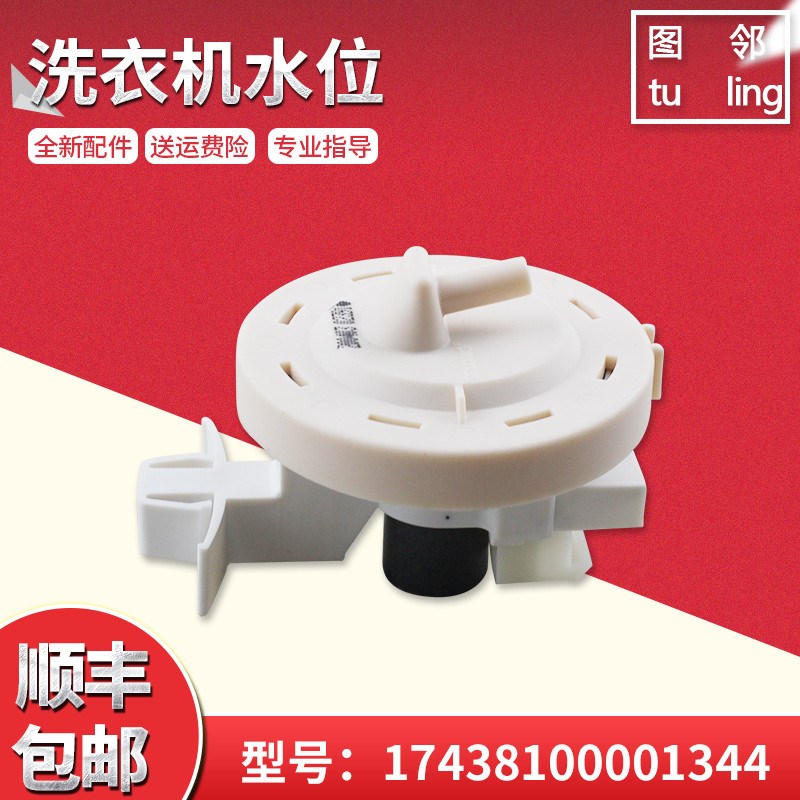 适用MG70-1411LDPC(S)-1213EDS,美的滚筒洗衣机水位开关传感器