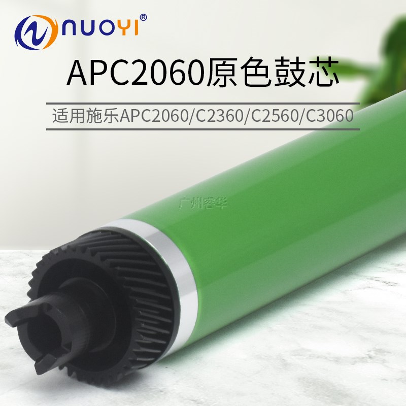 适用施乐APC2060 2360 2560 3060原色鼓芯C7020 7030刮板 充电辊