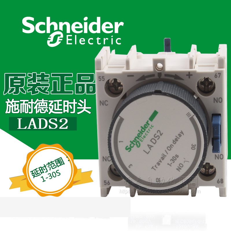 原装正品施耐德(法国) 接触器用延时器 星三角LADS2 LA-DS2 1-30S
