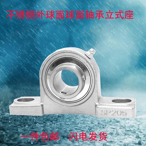 304不锈钢外球面轴承立式座UCP204P205P206P207P208P209防水轴承