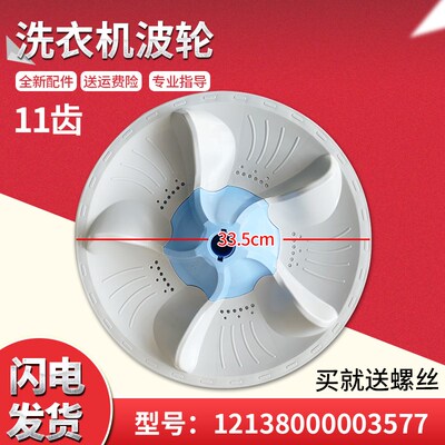 适用TB60-V3188CL(S)/5188DCL(S)小天鹅全自动洗衣机波轮塑料底盘