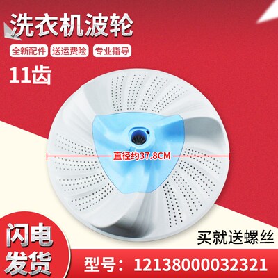 适用TB80-1368WS-1368WG-5388CLK小天鹅全自动洗衣机波轮塑料底盘