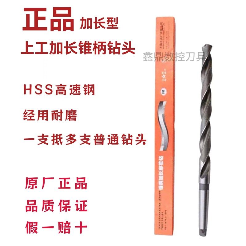 上工正品HSS高速钢锥柄加长麻花钻头 36 37 38 39 40 42 45 48mm