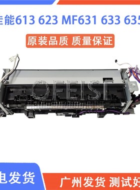 佳能MF631Cn 633C 635 LBP611Cn 613Cdw定影组件 加热组件 热凝器