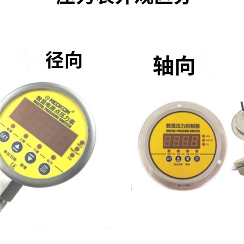MEOKON铭控数显MD-S825E耐震电接点压力表智能开关控制器MD-S925Z