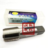 NPT 2LH 平湖左旋英美制管螺纹丝锥机用丝攻RC