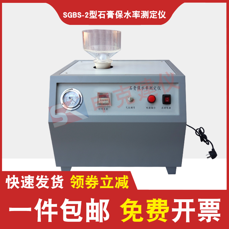 石膏保水率试验仪测定仪粉刷水泥砂浆自动布氏漏斗抽滤瓶检测电动