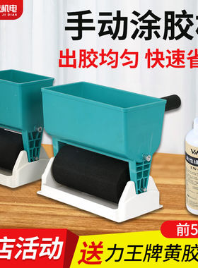 手动涂胶机滚筒式涂胶器小型手工过胶木板壁纸上胶机纸箱刷胶神器