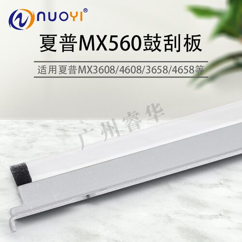 适用于夏普MX 3608 4608 5608 3658 4658 5658  560 硒鼓 鼓刮板