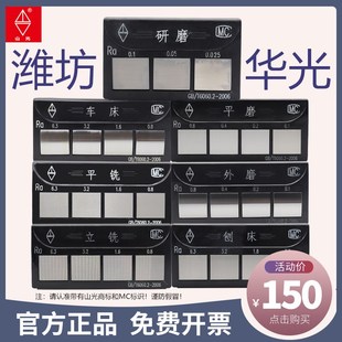 6.3 潍坊华光表面粗糙度比较样块车床立平铣平外圆磨ra0.025 27块
