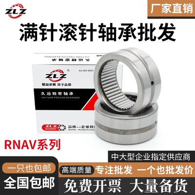 满针滚针轴承RNAV4003 4004 4005 4006 4007 4008 4009 4010 4011