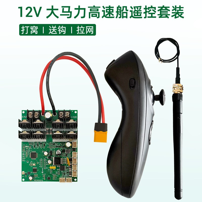 RXG12 12V大功率大马力高速打窝船遥控器主板维修图片