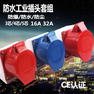 实心铜针 防水工业插头插座公母 3芯4芯5芯16A 32A63A 防水防爆插