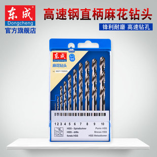 东成电动工具附件高速钢直柄麻花钻头套装建工冲击钻合金钻头套装
