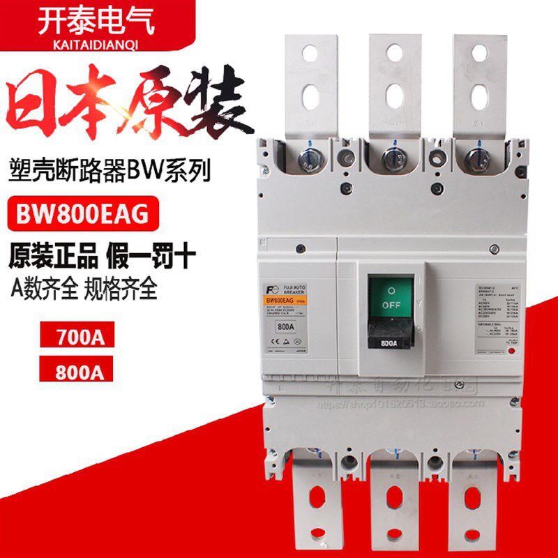 原装日本富士塑壳断路器BW800EAG-3P 700/800A 3极 富士空气开关