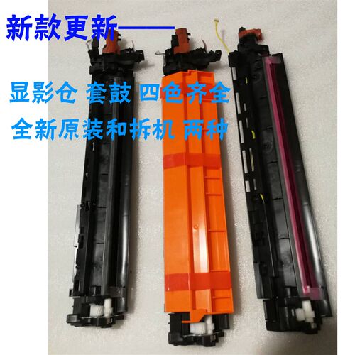 全新原装柯美C226显影仓 C266 C256 C287 C227 震旦C225 C265载体