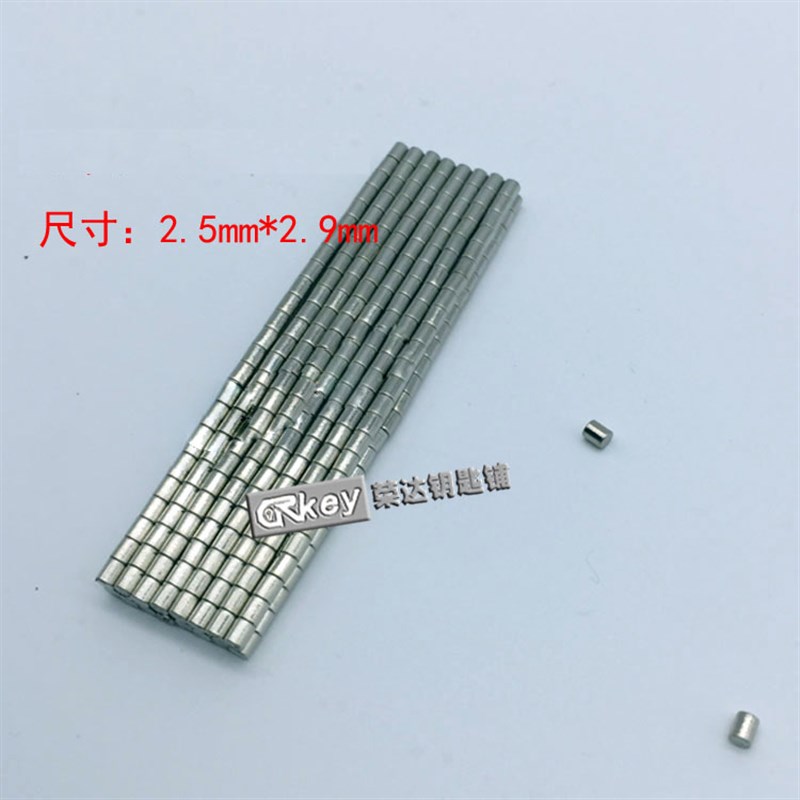 【RP040】磁铁 2.5mm*2.9mm 适合五洋摩托 荣达 锁匠钥匙配件耗材
