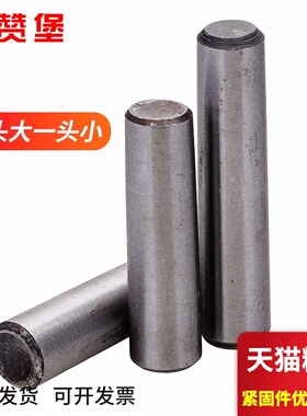 45号钢  实心圆锥销/定位销/锥度销/园锥销 D3D4D5